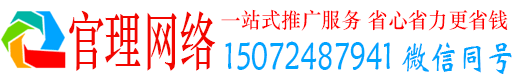 秀山官理百度网络推广